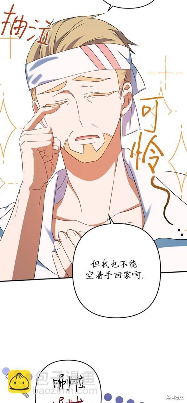 《我的结局应该是死亡》第29话 第37页
