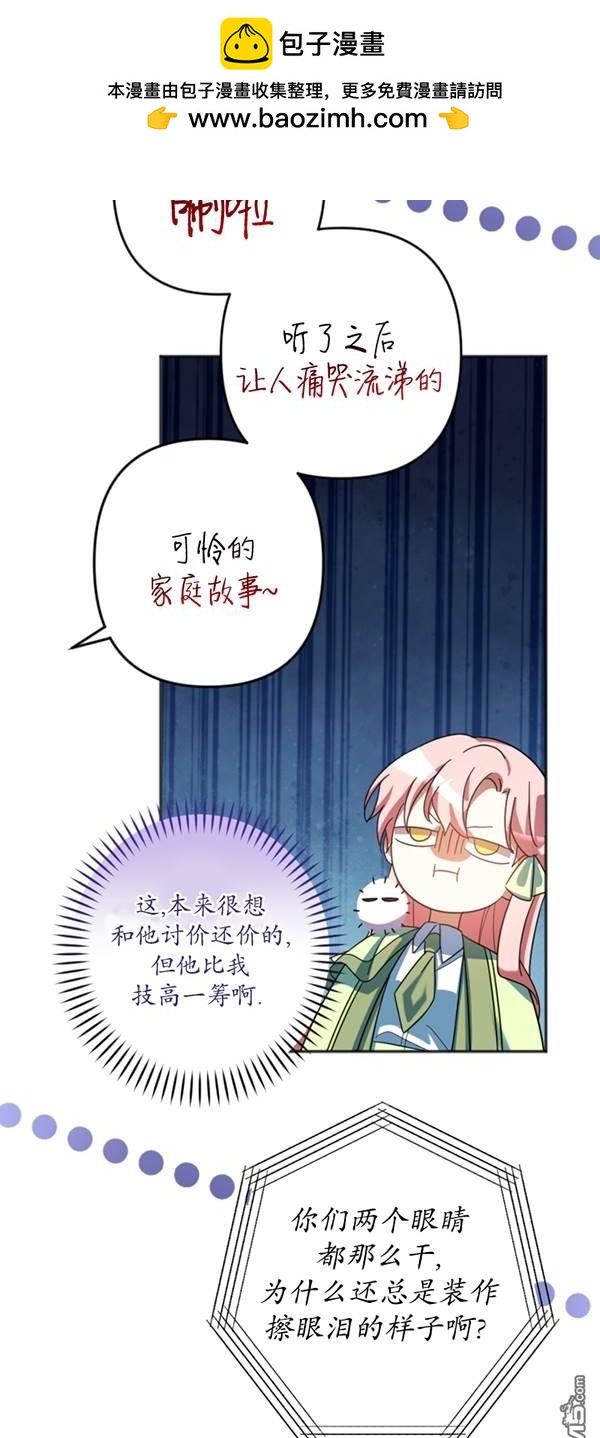 《我的结局应该是死亡》第29话 第38页