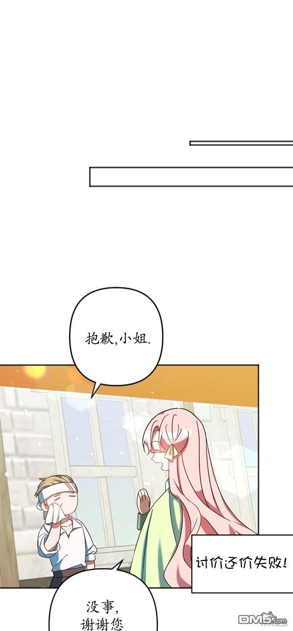 《我的结局应该是死亡》第29话 第39页
