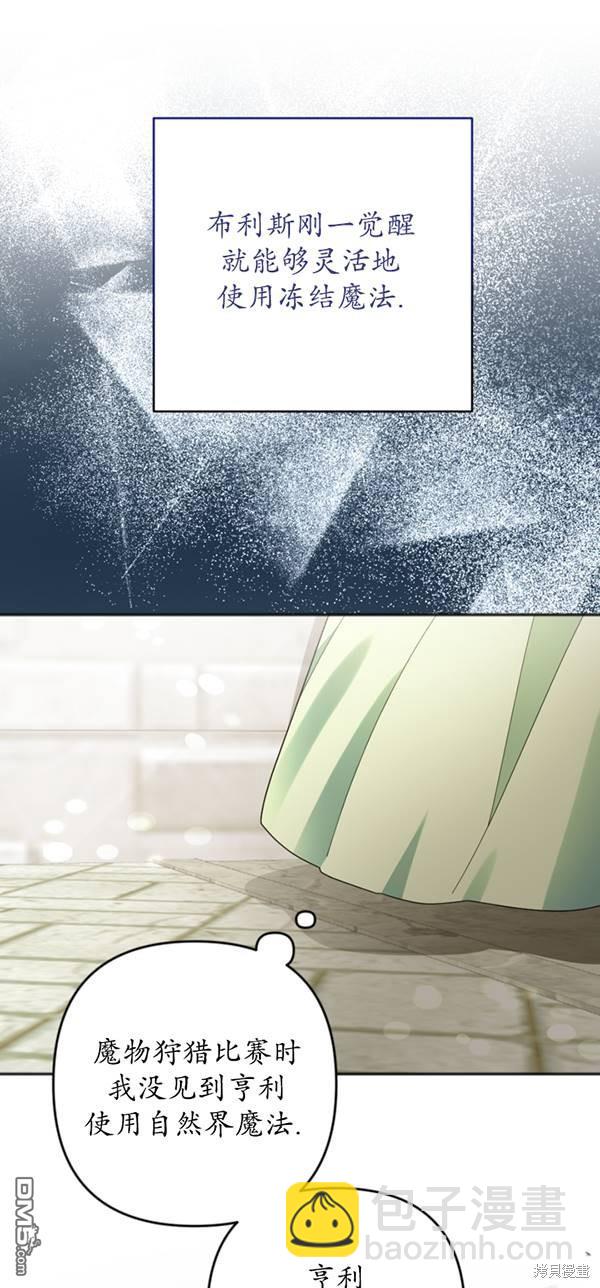 《我的结局应该是死亡》第29话 第3页