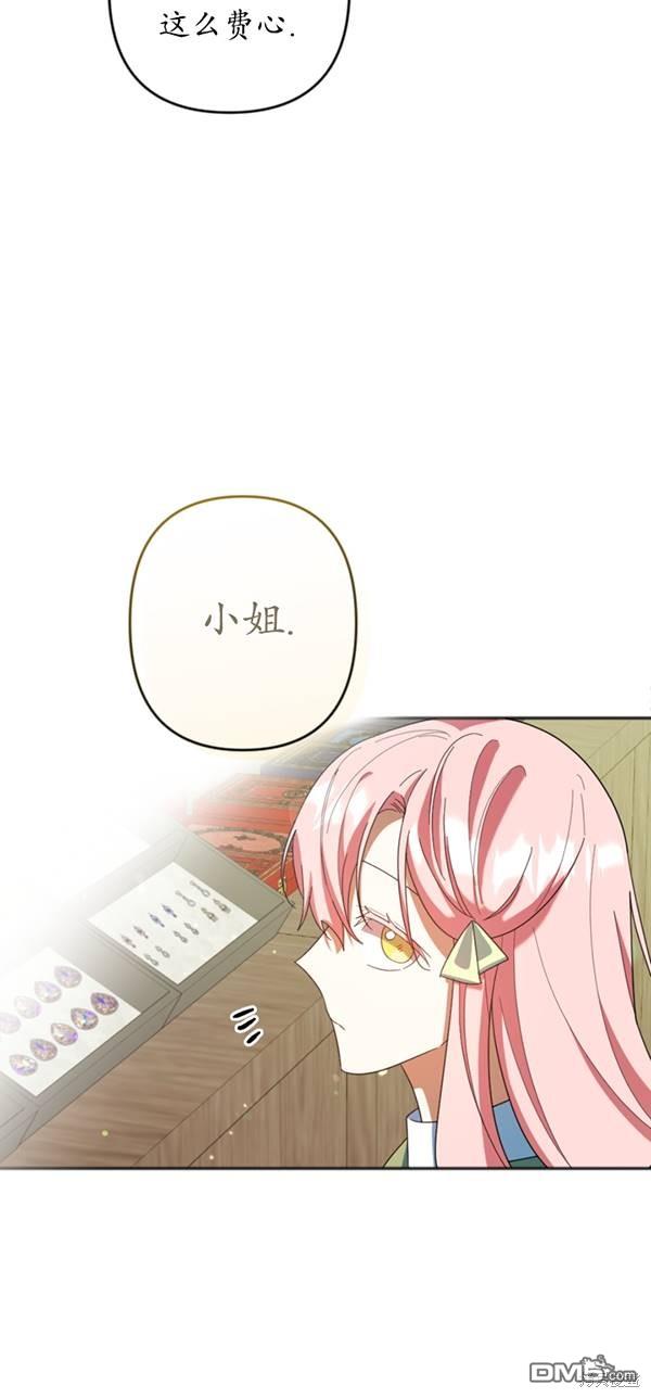 《我的结局应该是死亡》第29话 第40页