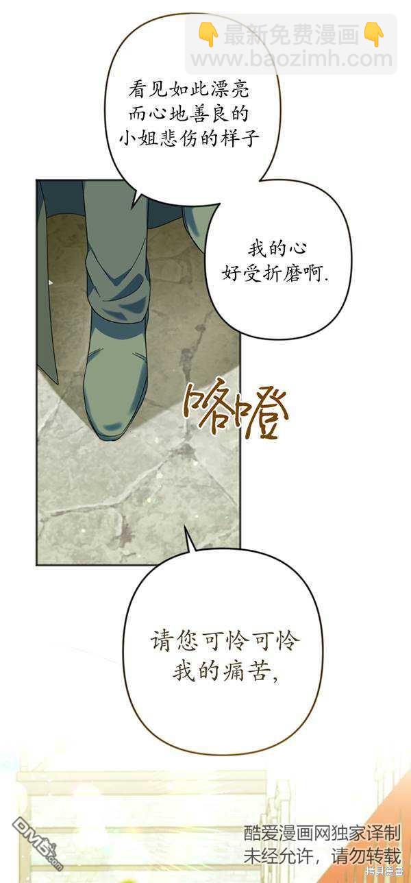 《我的结局应该是死亡》第29话 第41页