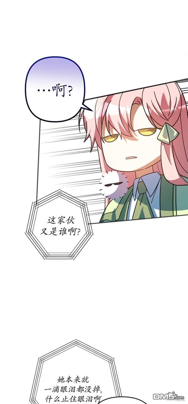 《我的结局应该是死亡》第29话 第43页