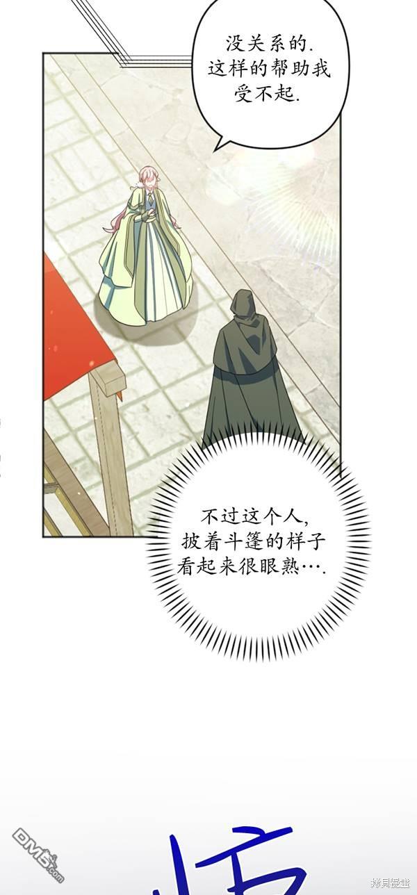 《我的结局应该是死亡》第29话 第44页