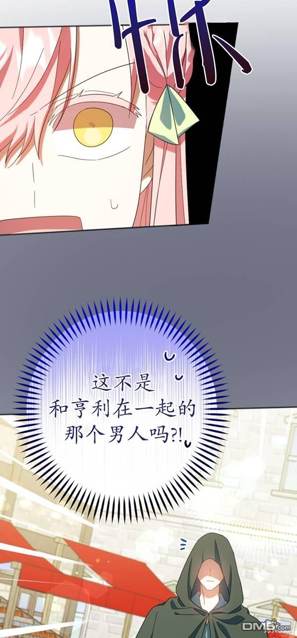 《我的结局应该是死亡》第29话 第45页