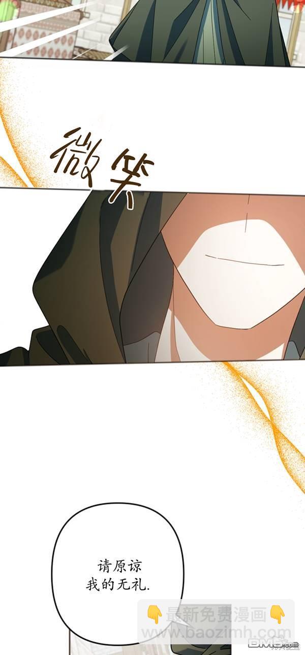 《我的结局应该是死亡》第29话 第46页