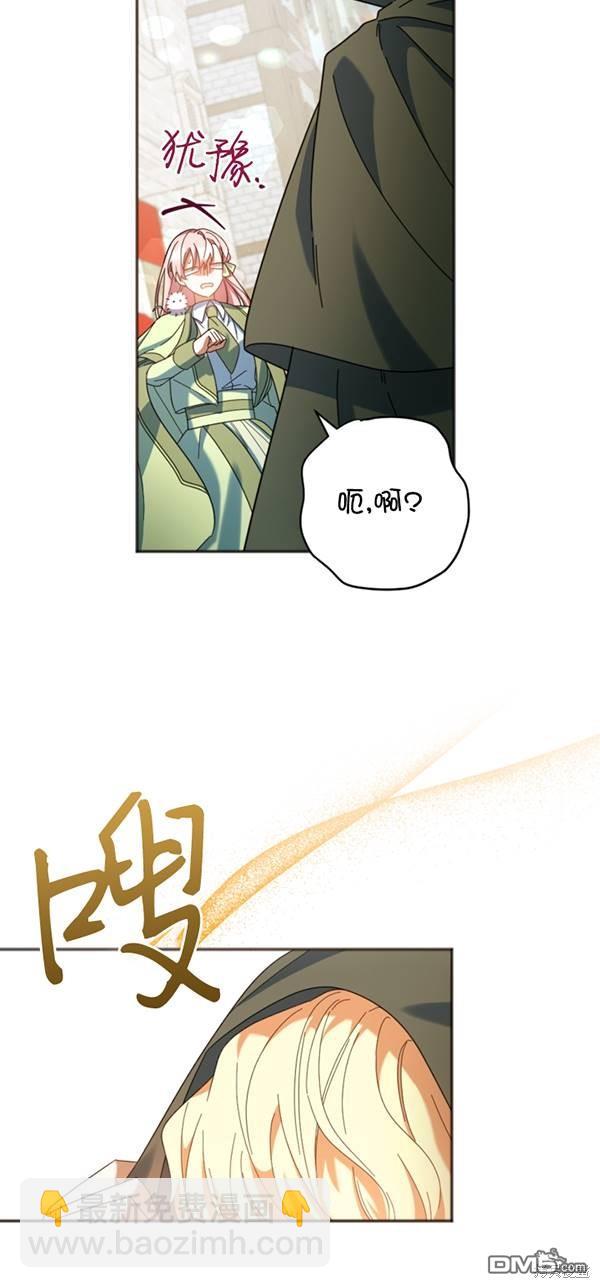 《我的结局应该是死亡》第29话 第47页