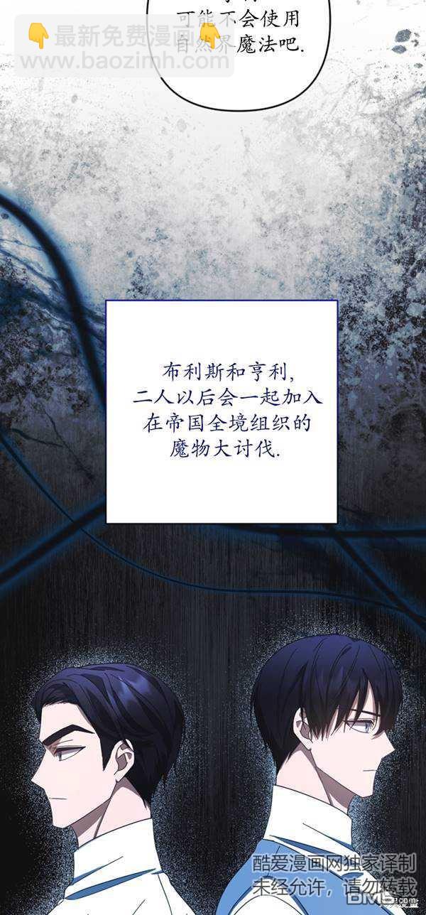 《我的结局应该是死亡》第29话 第4页