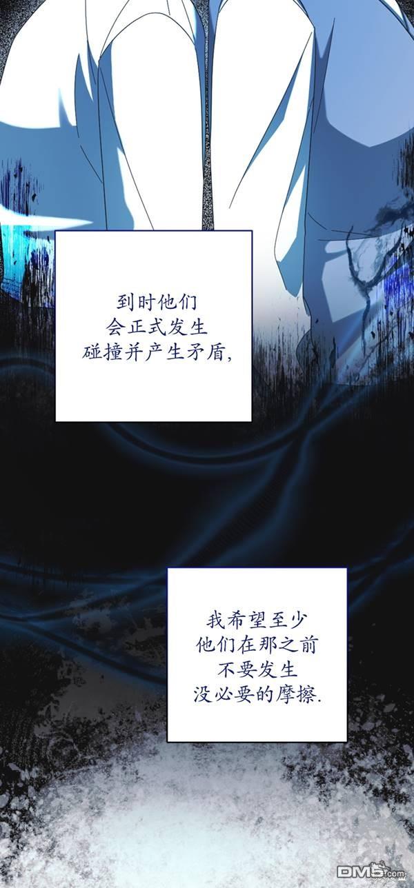 《我的结局应该是死亡》第29话 第5页
