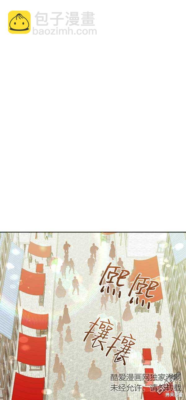 《我的结局应该是死亡》第29话 第8页