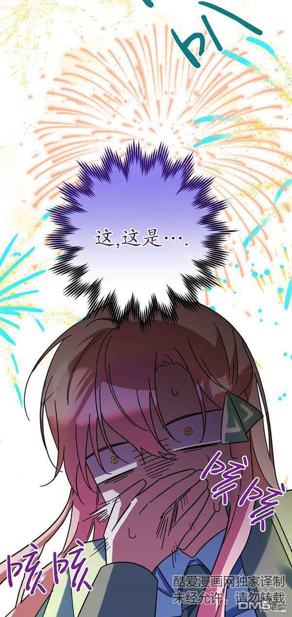 《我的结局应该是死亡》第31话 第12页