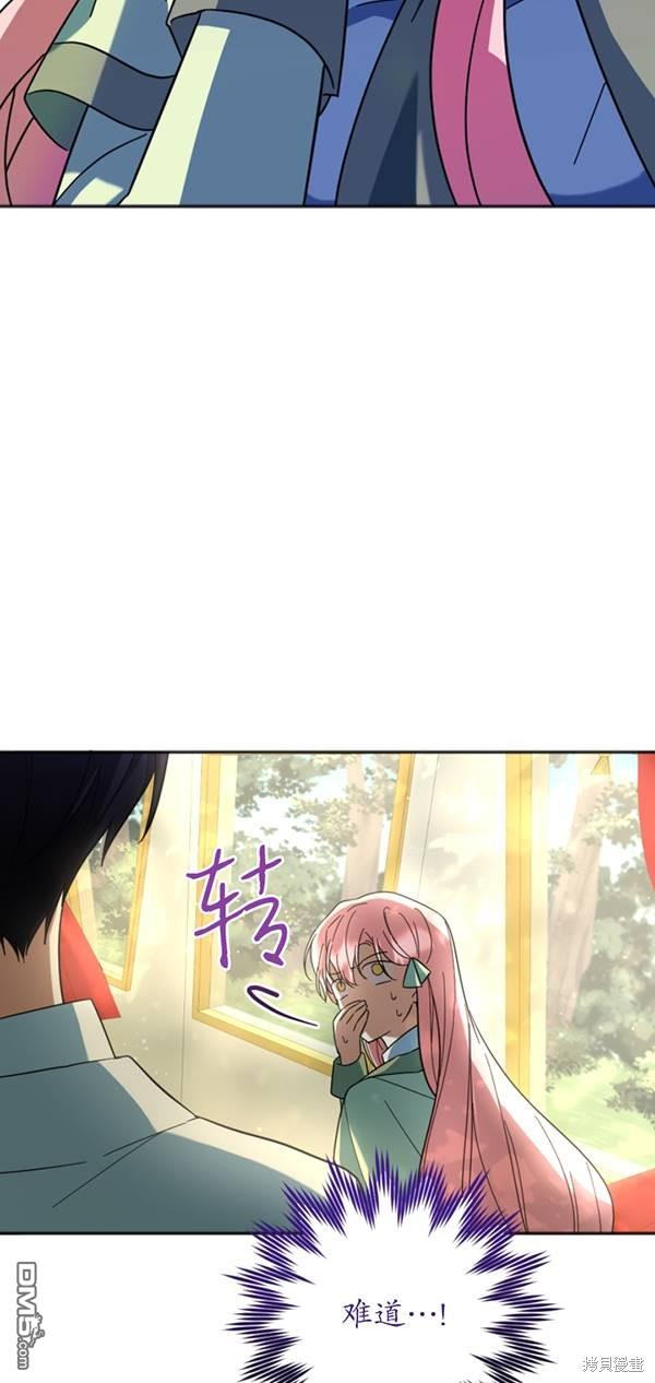 《我的结局应该是死亡》第31话 第13页