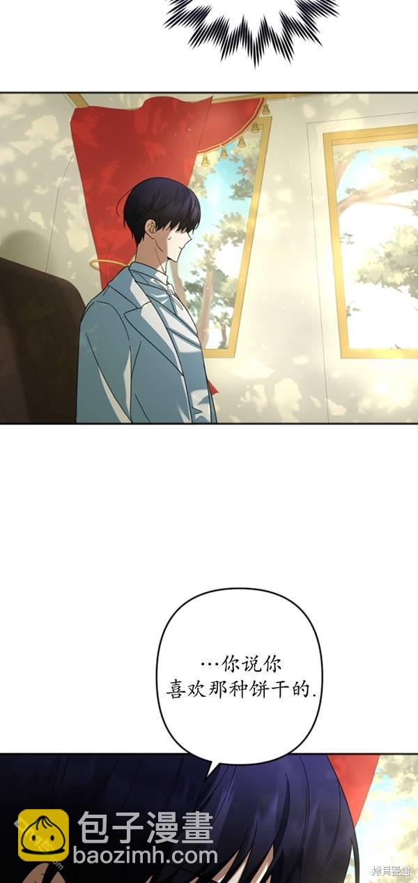 《我的结局应该是死亡》第31话 第14页