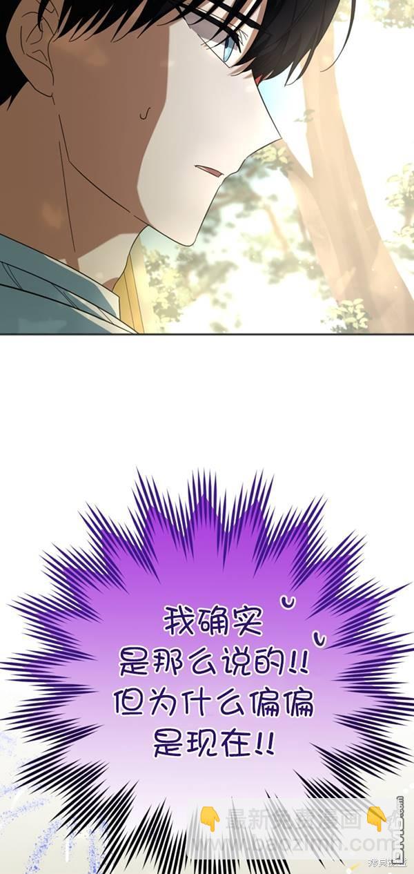 《我的结局应该是死亡》第31话 第15页