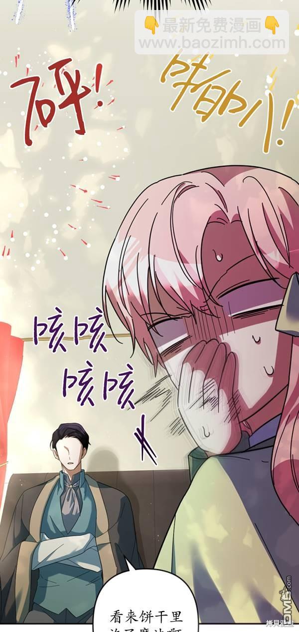 《我的结局应该是死亡》第31话 第16页