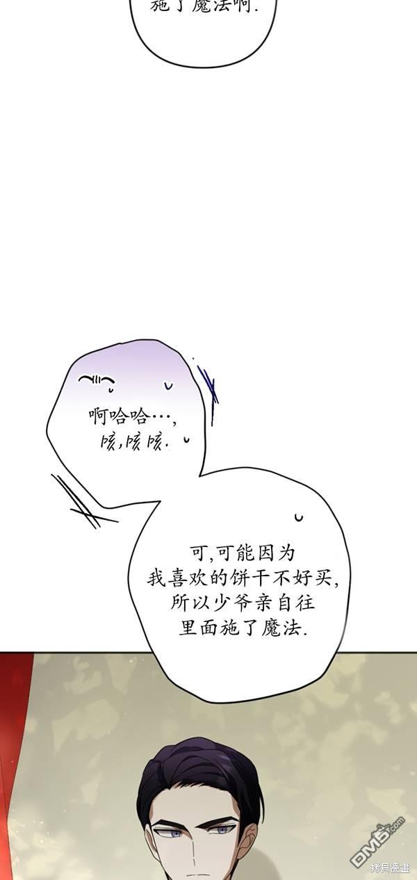 《我的结局应该是死亡》第31话 第17页