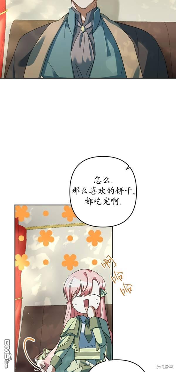 《我的结局应该是死亡》第31话 第18页