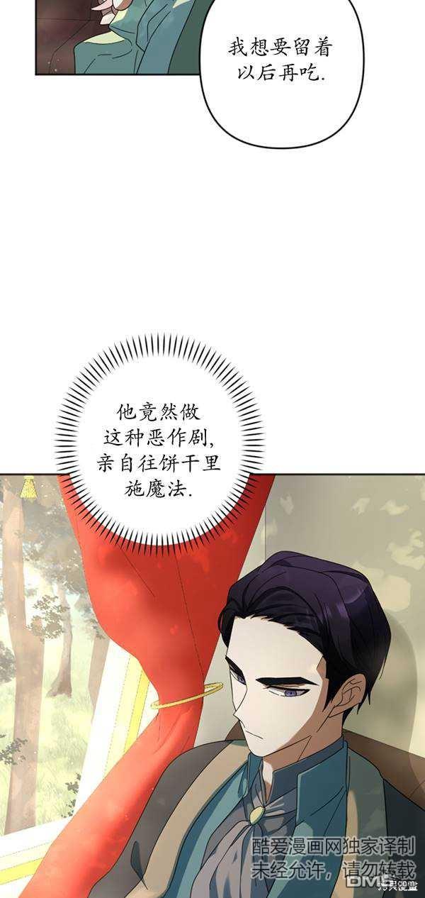 《我的结局应该是死亡》第31话 第19页
