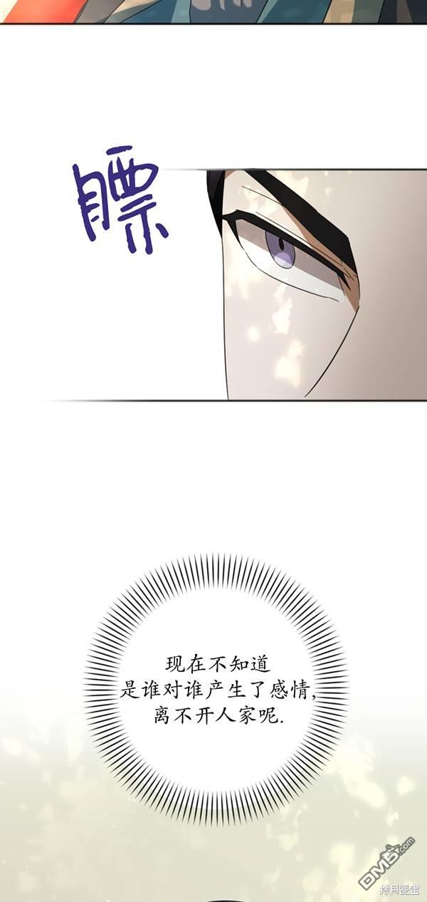 《我的结局应该是死亡》第31话 第20页