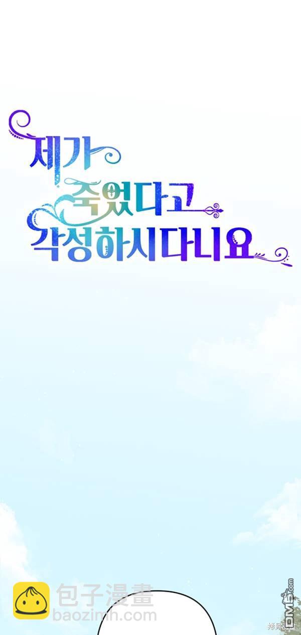《我的结局应该是死亡》第31话 第22页