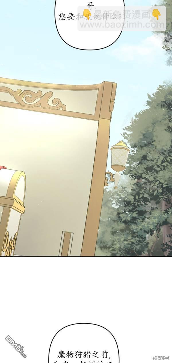 《我的结局应该是死亡》第31话 第23页
