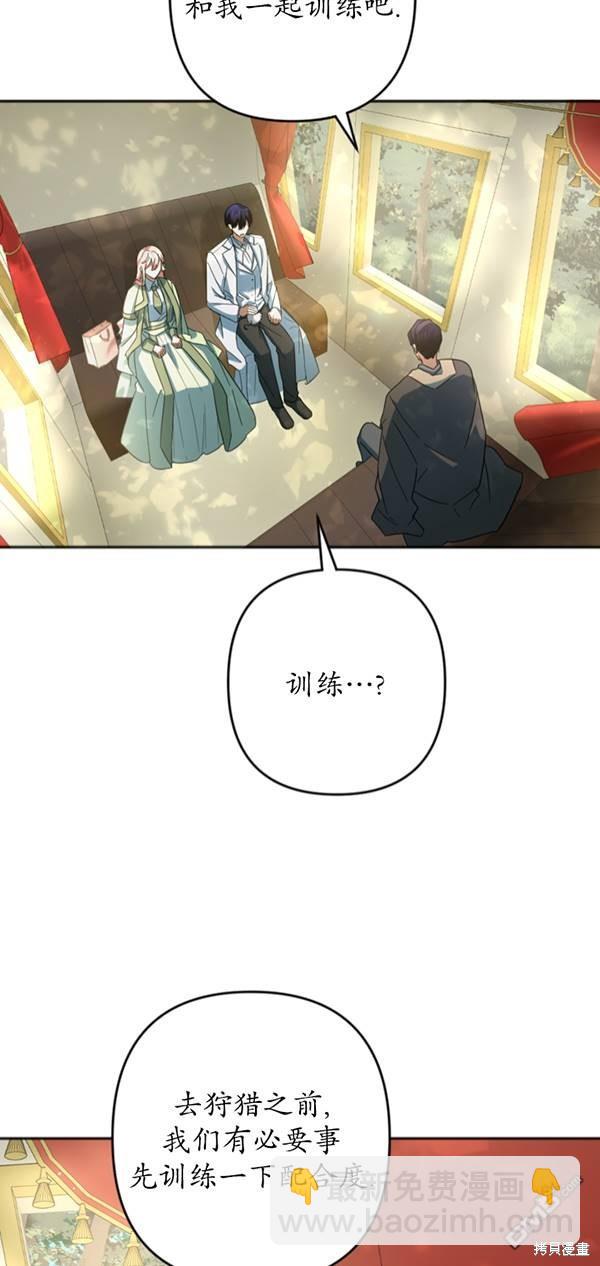 《我的结局应该是死亡》第31话 第24页