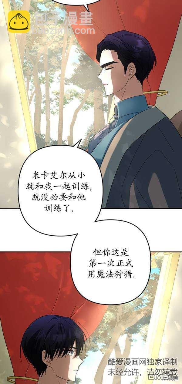 《我的结局应该是死亡》第31话 第25页