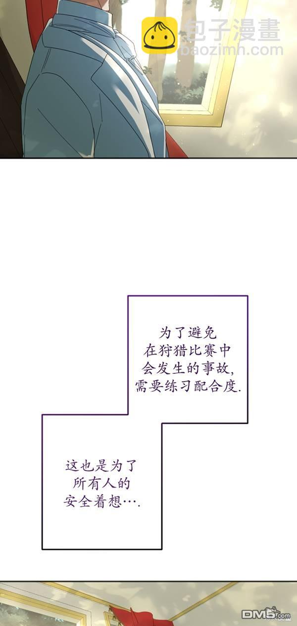 《我的结局应该是死亡》第31话 第26页