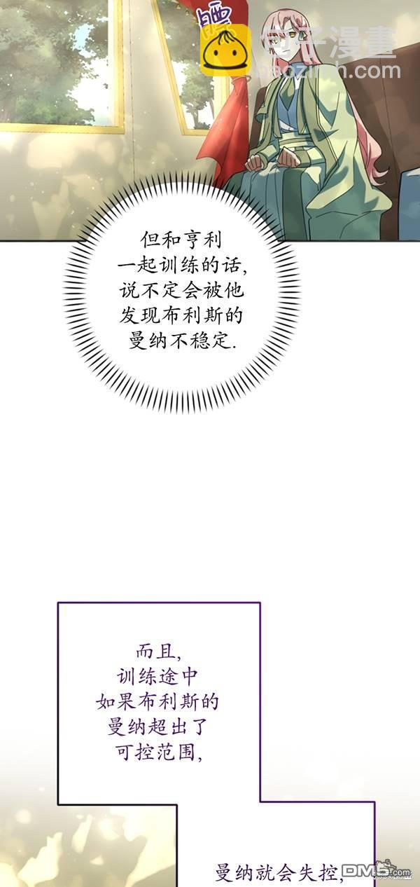 《我的结局应该是死亡》第31话 第27页