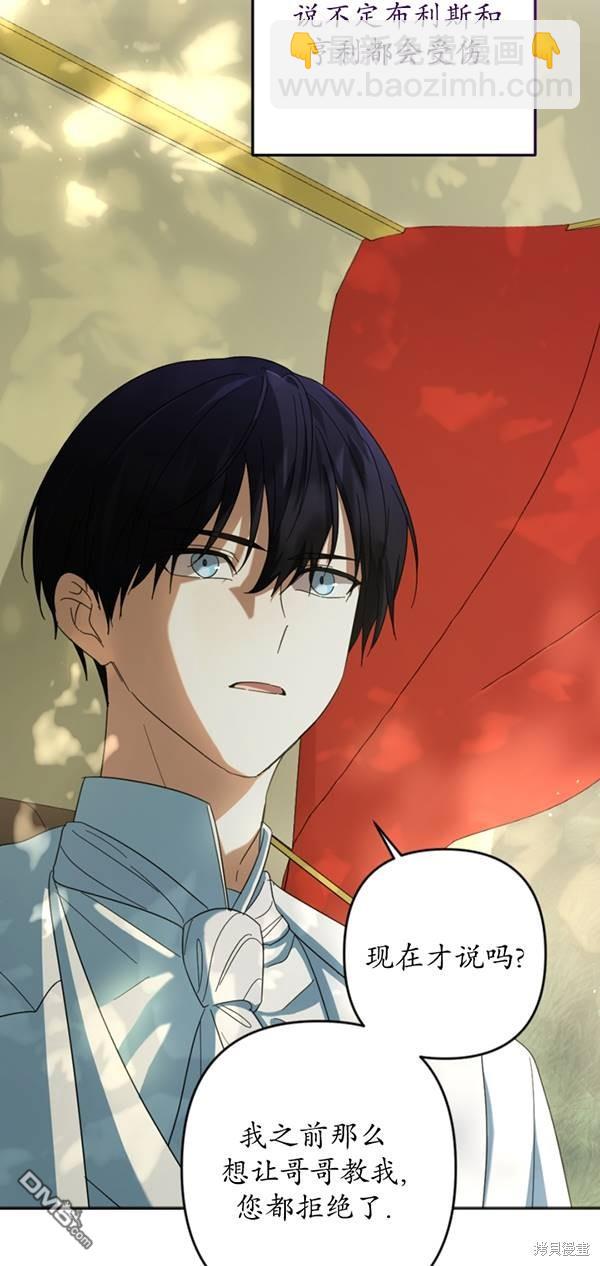 《我的结局应该是死亡》第31话 第28页