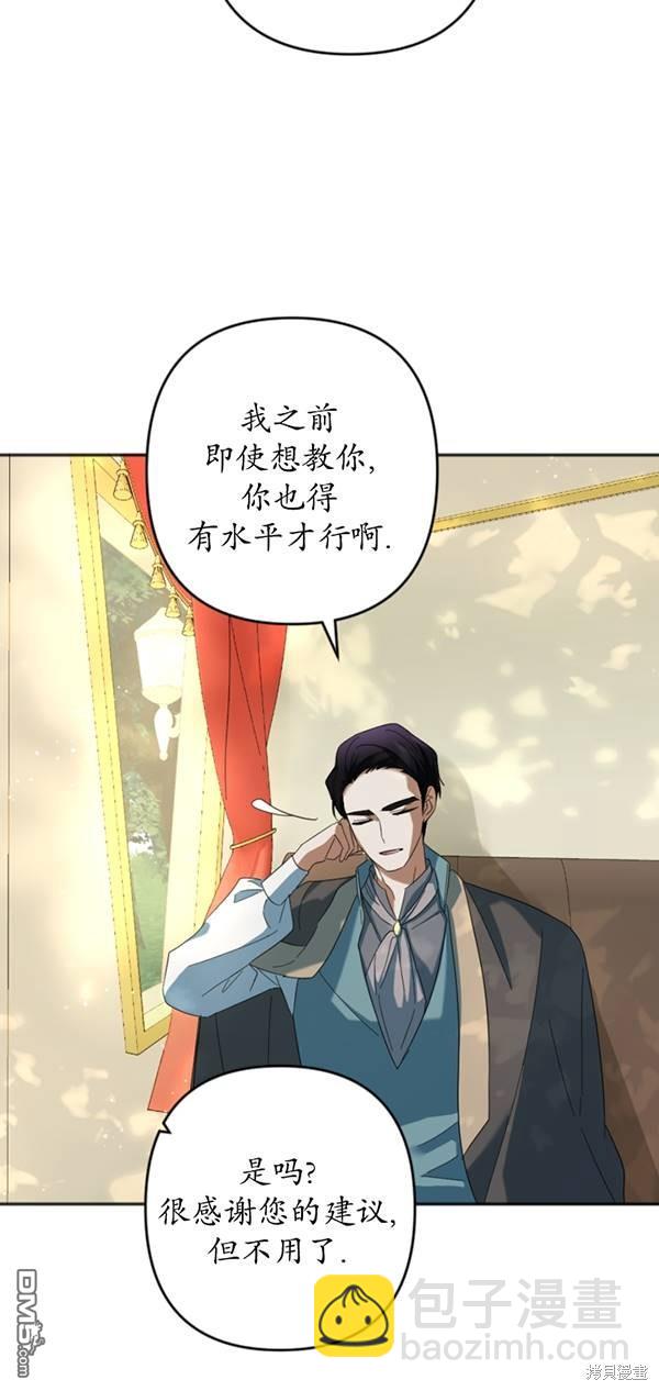 《我的结局应该是死亡》第31话 第29页
