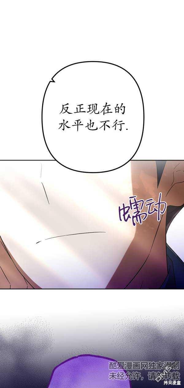 《我的结局应该是死亡》第31话 第30页