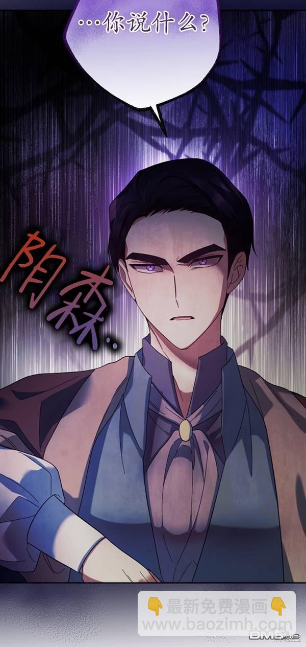 《我的结局应该是死亡》第31话 第31页