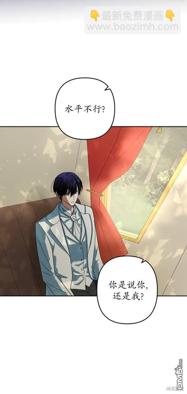 《我的结局应该是死亡》第31话 第32页