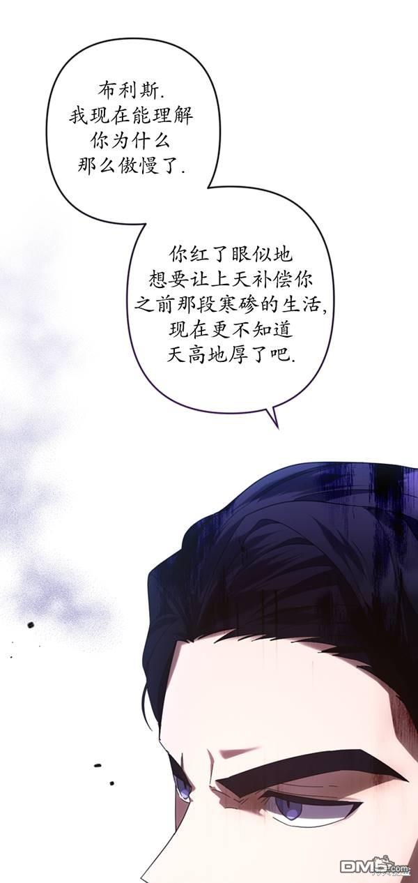 《我的结局应该是死亡》第31话 第33页