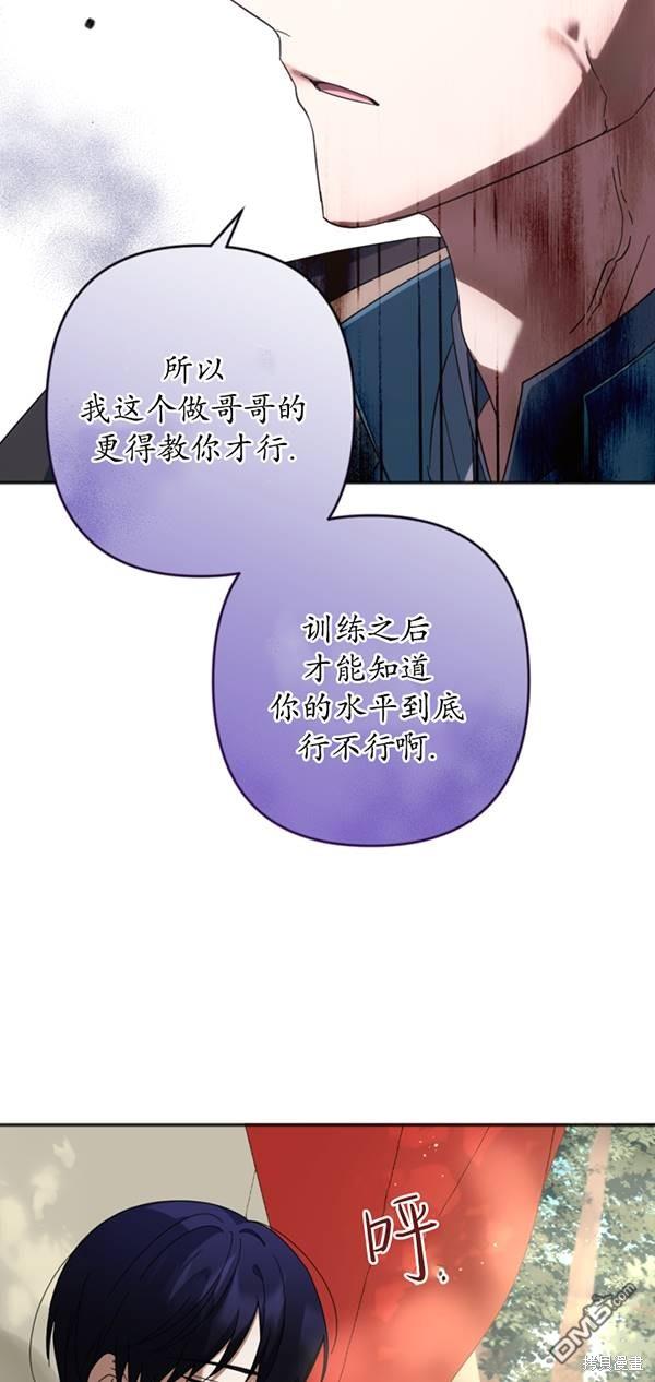 《我的结局应该是死亡》第31话 第34页
