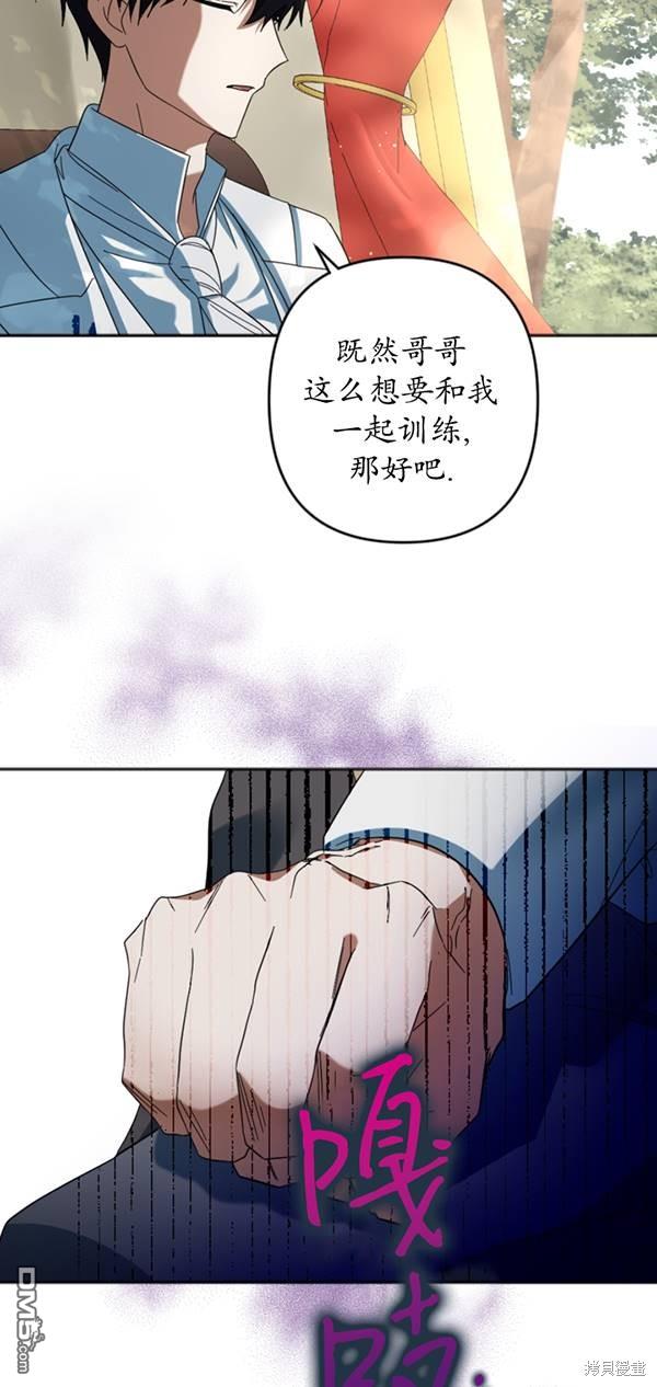 《我的结局应该是死亡》第31话 第35页