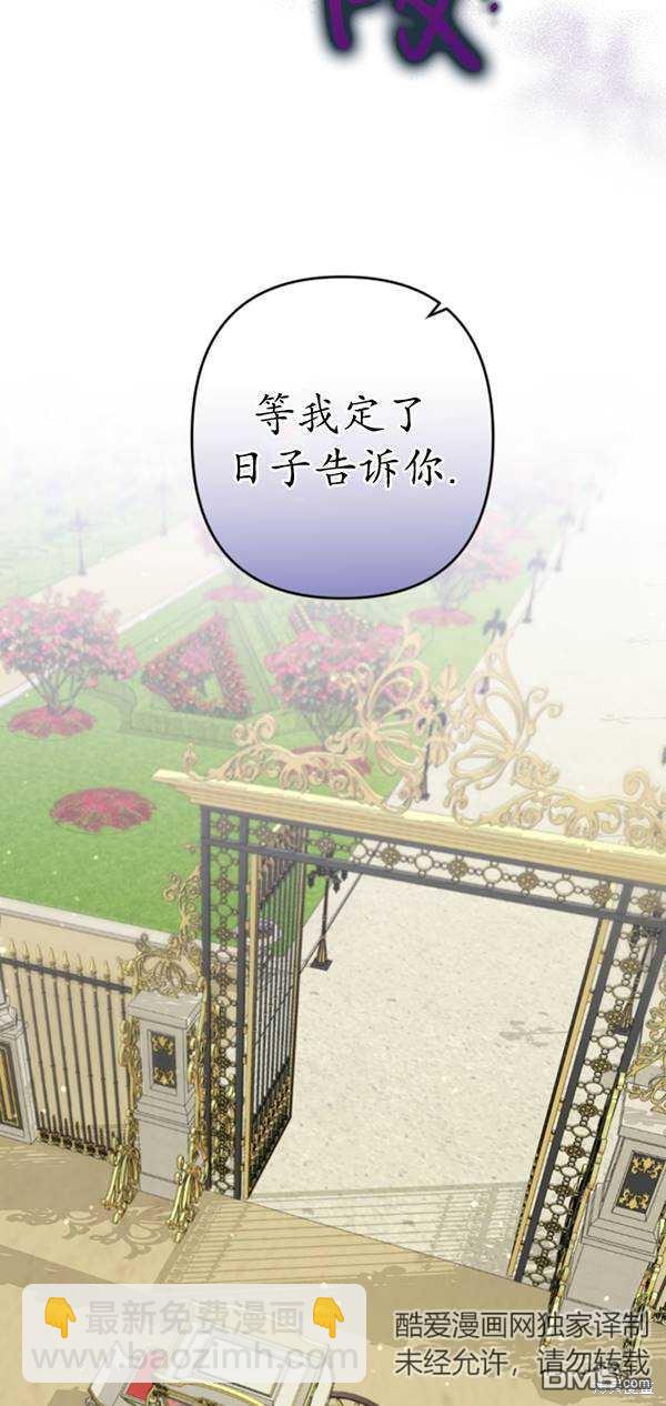 《我的结局应该是死亡》第31话 第36页