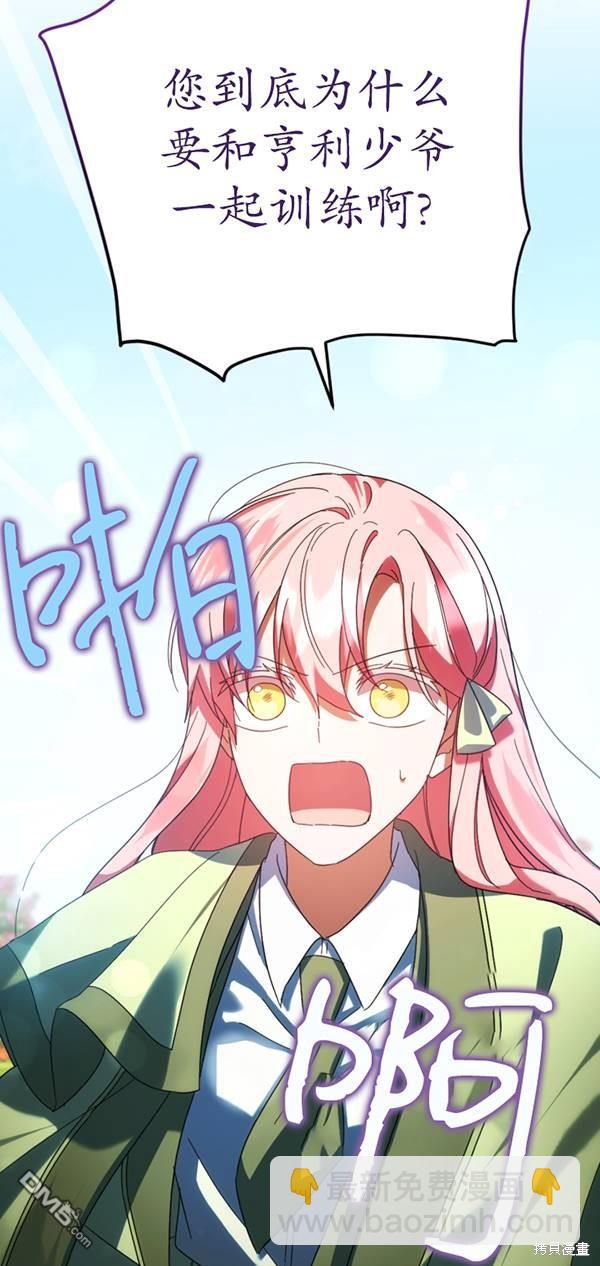 《我的结局应该是死亡》第31话 第38页