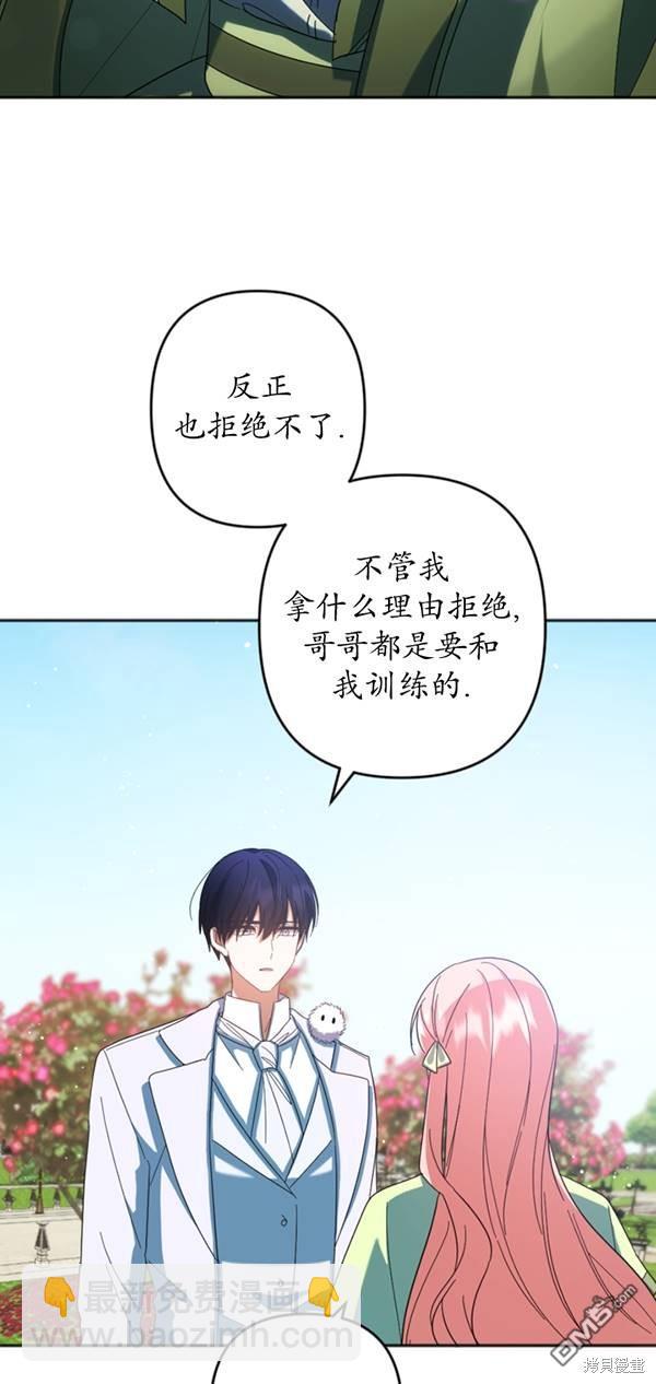 《我的结局应该是死亡》第31话 第39页
