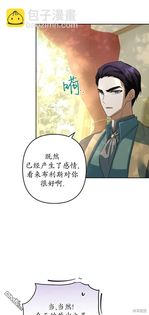 《我的结局应该是死亡》第31话 第3页