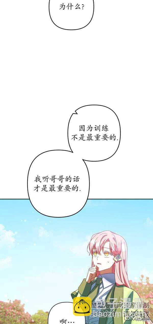 《我的结局应该是死亡》第31话 第40页
