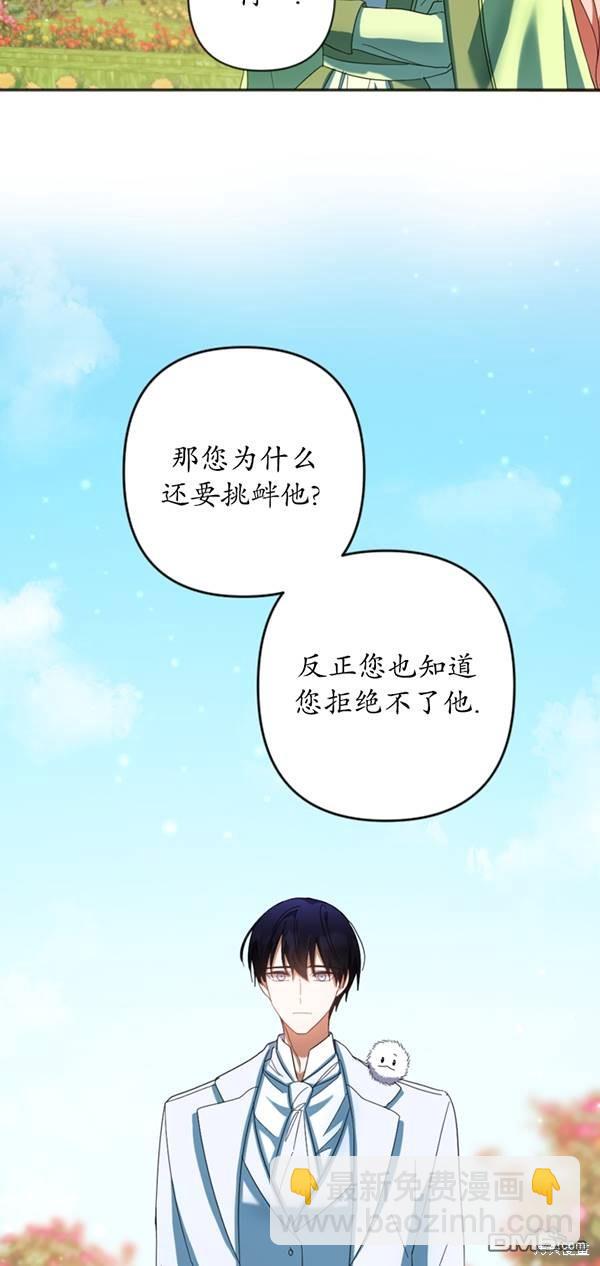 《我的结局应该是死亡》第31话 第41页