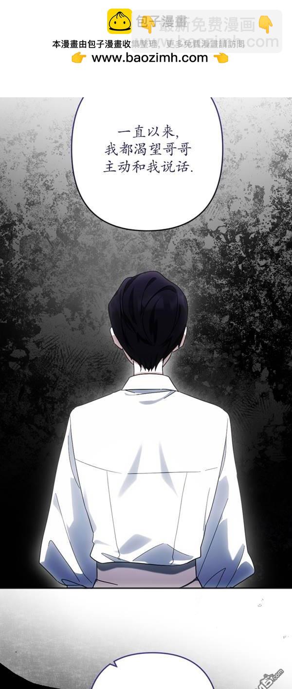 《我的结局应该是死亡》第31话 第44页