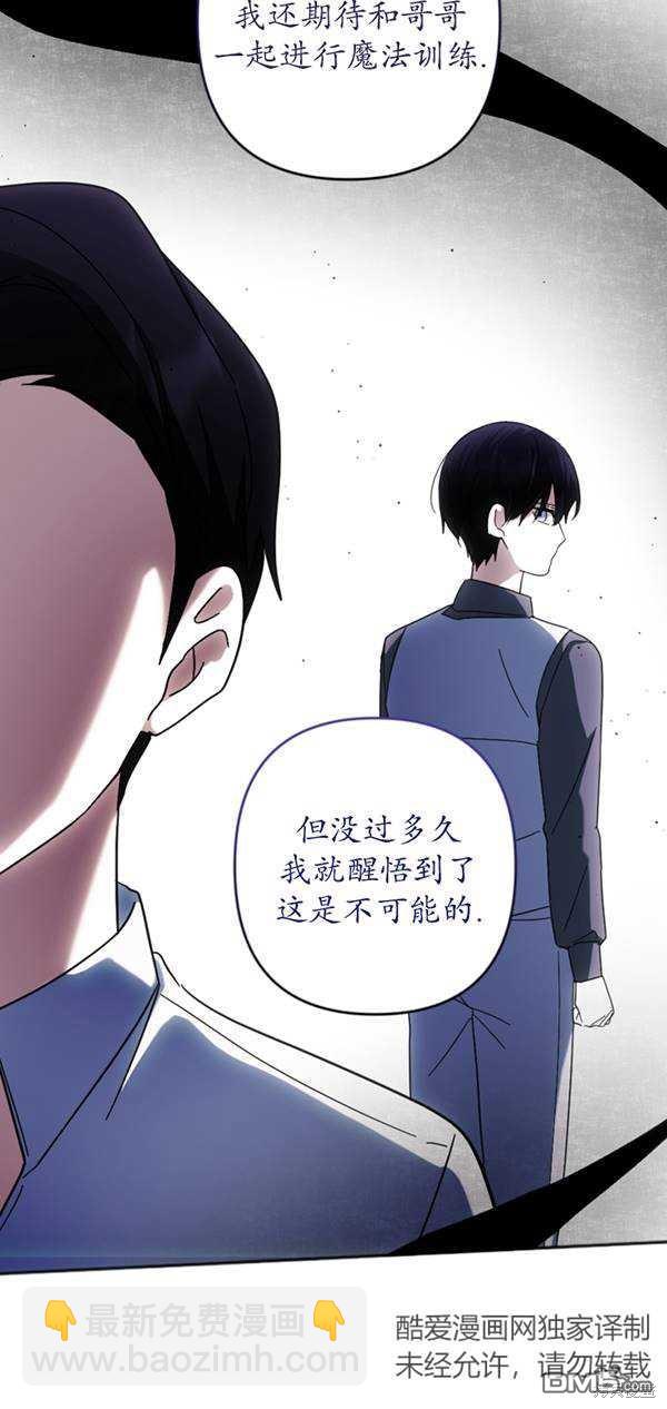 《我的结局应该是死亡》第31话 第45页