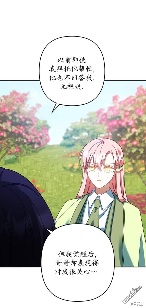 《我的结局应该是死亡》第31话 第46页