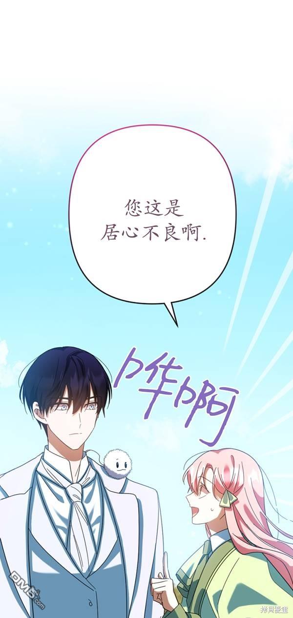 《我的结局应该是死亡》第31话 第47页