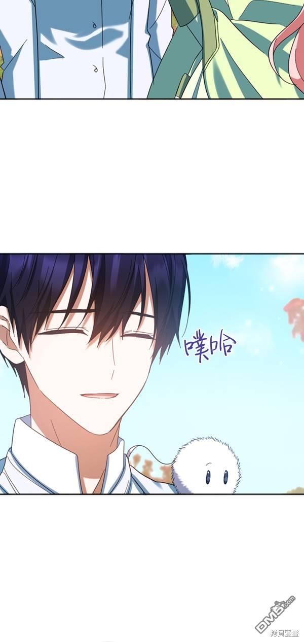 《我的结局应该是死亡》第31话 第48页