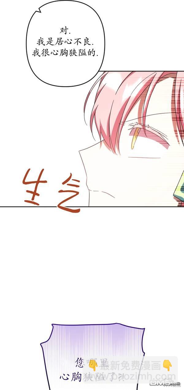 《我的结局应该是死亡》第31话 第49页
