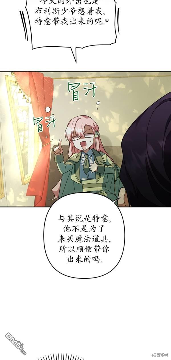 《我的结局应该是死亡》第31话 第4页